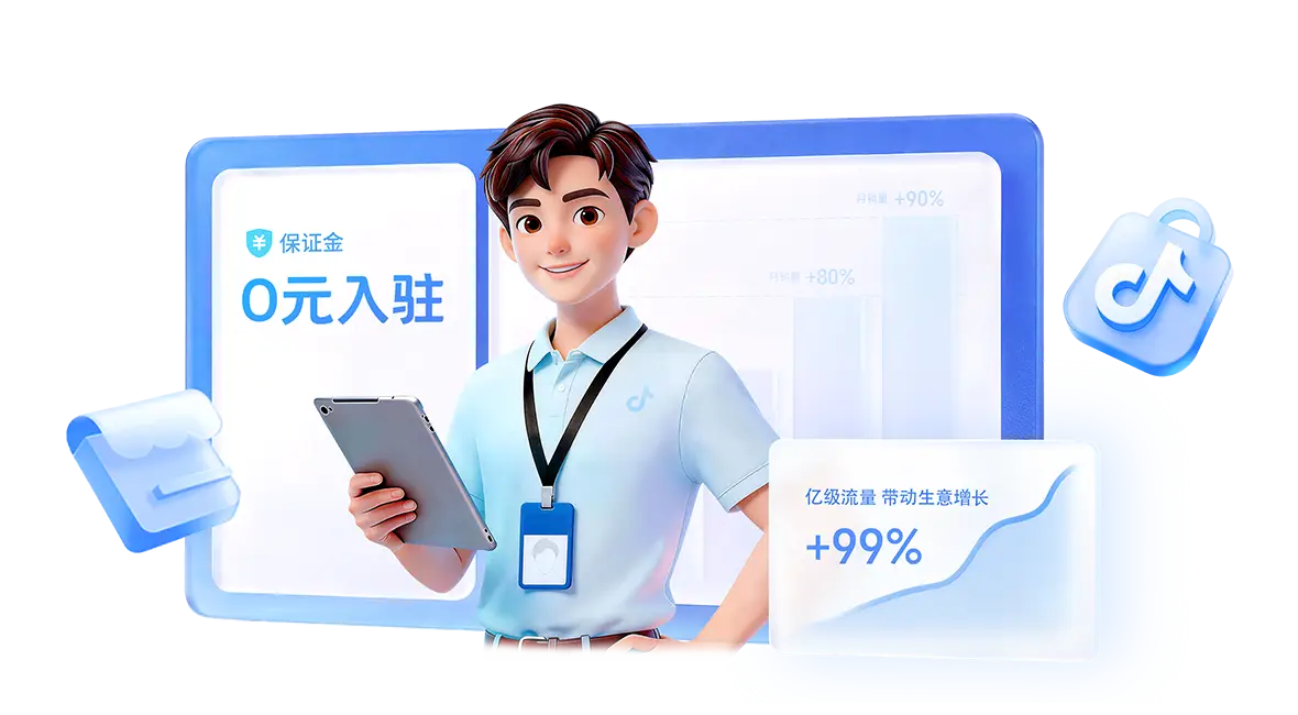 抖店店铺专属授权